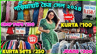 গড়িয়াহাট চৈত্র সেল ২০২৪😍 Gariahat Choitro Sale Collection 2024  Biggest Sale in Gariahat Market 😍 [upl. by Frissell]