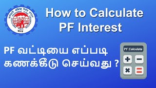 How to Calculate PF Interest  EPF Interest Calculation in Tamil [upl. by Corron]