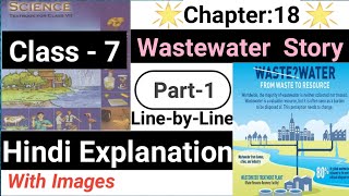 Class 7 Science  Chapter18 Wastewater Story Part1 Line by Line Hindi Explanation SEWAGEWWTP [upl. by Warrin]