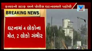 Ahmedabad Four employees died of inert gas asphyxiation in Vatva GIDC  Vtv News [upl. by Lateh]