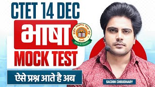 CTET 14 DEC 2024 भाषा MOCK TEST by Sachin choudhary live 8pm [upl. by Svensen657]