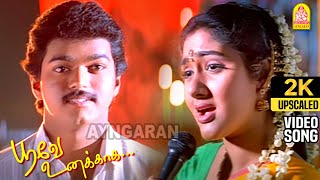 Anantham Anantham Female  2K Video Song  ஆனந்தம்  Poove Unakkaga  Vijay  Sangita SA Rajkumar [upl. by Eded307]