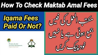 How To Check Maktab Amal Fees Online 2021  maktab amal fees kaise check karen  All in one tech KSA [upl. by Christin]