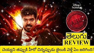 Label Web Series Review Telugu  Labe Telugu Review  Label Review Telugu  Label Review [upl. by Truelove]