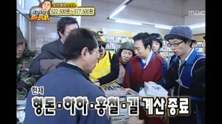 Infinite Challenge Jeong Manager 04 정총무가 쏜다 20110108 [upl. by Wager]