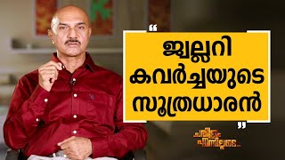 Unnirajan IPS  35  Charithram Enniloode 2519  Unnirajan IPS  Safari TV [upl. by Naillij]