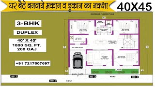 🥰🥰 4045 House Map 🌱🌱 40 x 45 House Design ❤❤ 40 by 45 Ghar Ka Naksha 🔥🔥House Plan Hub [upl. by Im]