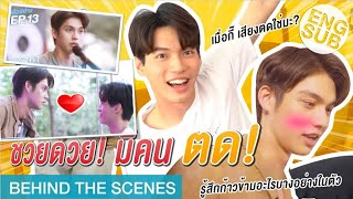 ENGSUB 2gether The Series Behind The Scenes EP13 LineTV  BrightWinSarawatTine Special Moments [upl. by Gram269]