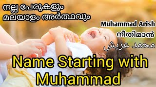 Names starting with Muhammad Muslim boy name starting with Muhammad  Islamic Double names names [upl. by Sumetra209]