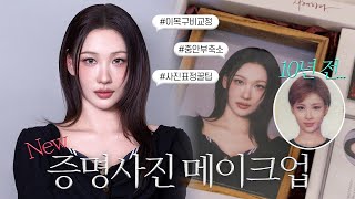 이사배에게 증명사진을 묻다 l 이사배RISABAE Makeup [upl. by Ruomyes]