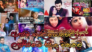 Teledrama Theme Songs  Best Teledrama Theme Song Collection 2023  New Sinhala Song [upl. by Berty]