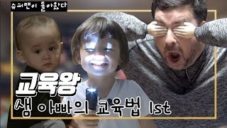 교육왕 샘 해밍턴의 고군분투 교육모음1st 캐봤zip 슈퍼맨이 돌아왔다 ㅣ KBS방송 [upl. by Beauvais737]