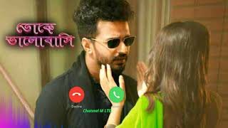 তোকে ভালোবাসি কতো আমার মন জানে। Toke Valobashi Koto Amar Mon Jane। Viral Ringtone। মিউট। Mute Natok। [upl. by Gibby]