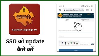 SSO Update Kaise Kare  How to Update Sso Profile  SSO Login [upl. by Iralav]