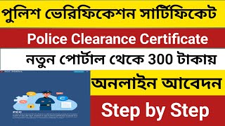 Police Verification Certificate  How to Apply PCC Online West Bengal [upl. by Herzel]