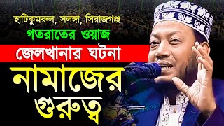 মুফতি আমির হামজা নতুন ওয়াজ । হাটিকুমরুল সলঙ্গা সিরাজগঞ্জ❗amir hamza new waz 2024। mufti amir hamja [upl. by Ardnauq]