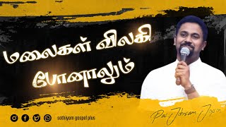 மலைகள் விலகிப்போனாலும்  Tamil New Christian Song  PasJohnsam Joyson [upl. by Euqitsym]