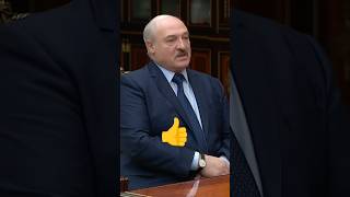 Лукашенко🔥Видеть только положительное НЕПРАВИЛЬНО Значит мы просто остановимся в развитии👆 [upl. by Fanchie]