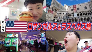 【vlog】ハリセンボン春菜のプライベートアメリカ旅。ロサンゼルス＆ラスベガス編 [upl. by Eahs]