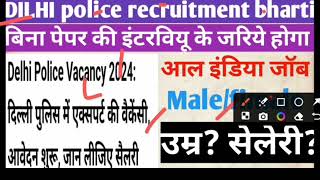 दिल्ली पोलिस की न्यू वेकेन्सी 2024 dilhi police recruitment bharti 2024 dilhi police vekensi 2024 [upl. by Attenehs351]