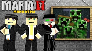 Мафия 2 в Minecraft  Мини игры Mafia 2 [upl. by Neih]