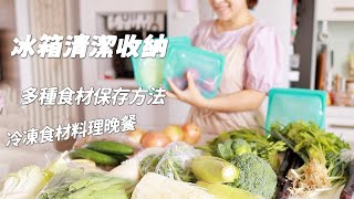 【主婦日常】傳統市場買菜後的收納整理多種食材保存方法冰箱清潔收納大創冰箱收納小物冷凍食材料理晚餐超級便利 [upl. by Alodie]