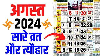 अगस्त 2024 मे आने वाले सारे व्रत और त्यौहार की तिथियां  August 2024 Calendar  Calendar 2024 August [upl. by Zippora]