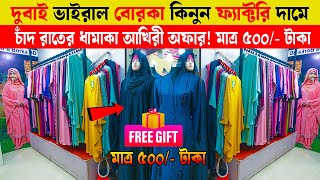 মাত্র 500 টাকায় ভাইরাল বোরকা🔥 Borka Price In Bangladesh  Borka Collection In Bangladesh 2024 [upl. by Yeuh886]