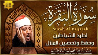 سورة البقرة الشيخ عبد الباسط عبد الصمد القران الكريم مباشر Surat AlBaqarah Quran Recitation [upl. by Shadow855]