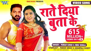 Video  राते दिया बुताके  Pawan Singh  Indu Sonali  Amrapali Dubey  Rate Diya Butake  Satya [upl. by Aramit890]