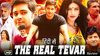 The Real Tever Full Movie In Hindi Dubbed  Mahesh Babu Review amp Facts  Shruti Haasan  Jagapathi [upl. by Tomchay]