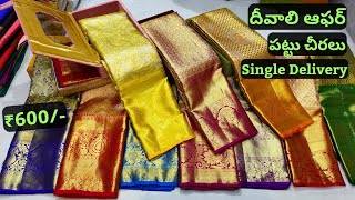 Madina పట్టు చీరలు Wholesale Price Single Delivery Wedding Kanchi Pattu Sarees [upl. by Duaner]