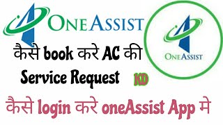 kaise book kare AC service request OneAssist app mei OR Kaise login kare OneAssist App mei in minute [upl. by Ylrevaw]