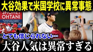 大谷へアメリカ教育省が異例すぎる声明！「オオタニの生き様をアメリカの子供の手本にしたい 」大谷の教科書掲載に全米中から喜びの声が湧く！！ [upl. by Enyluqcaj989]