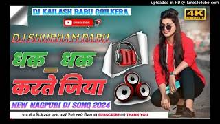 Dak dak dadke jiya DJ Song Dj SHUBHAMNEW Ho munda dj song 2024nagpuri dj song 2024 new videosong [upl. by Myron435]