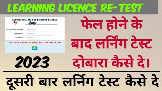 You have already completed your stall exam। Second learning licence test online 2023।Learning retest [upl. by Chaddie886]