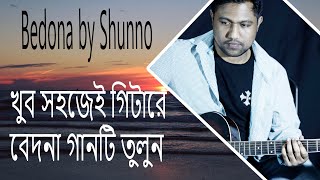 Bedona song guitar tutorial by Band Shunno  easy play  Aronno Akon [upl. by Aicilehp]