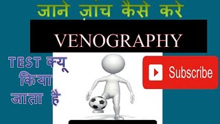 Venography Procedure Venography क्या होता है जाने हिंदी में  Venography Test कैसे करते है। [upl. by Barbaresi697]