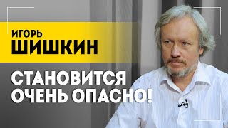 ШИШКИН Или капитуляция или ядерная война  Про полезных дураков безумцев и лживых политиков [upl. by Vance]