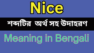 Nice Meaning In Bengali Nice mane ki [upl. by Nairahcaz]