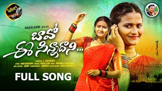 BAVO E SINNADHANNI FULL SONG  SINGER NAGALAXMI  LAHARI FOLK SONGS [upl. by Safoelc844]