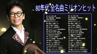 50歳以上の人々に最高の日本の懐かしい音楽 🍀 心に残る懐かしい邦楽曲集 🍀 邦楽 10000000回を超えた再生回数 ランキング 名曲 メドレー [upl. by Yojenitsirk288]