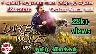 Dances With Wolves 1990  தமிழ் விளக்கம்  Adventure Western Muv Explained In Tamil  Tamil Unfold [upl. by Atsyrc635]