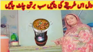 daal is tarah ki banaen sab bartan chat jaenvillage life style Village sargodha [upl. by Enirtak]