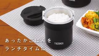 サーモス ごはんが炊ける弁当箱 ご紹介（JBS360）THERMOS [upl. by Eniaj]