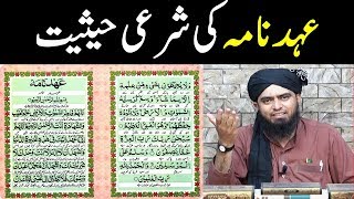 Ahad nama ke fazail aur Haqeeqat by Engineer Muhammad Ali Mirza [upl. by Barbuto785]