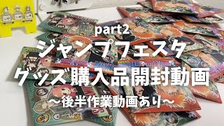 【開封動画】ジャンフェス グッズ開封動画第2弾🪄´┊大量のコレクション缶バッジ┊オタク┊作業動画┊BLEACH┊SPY×FAMILY [upl. by Lorou]