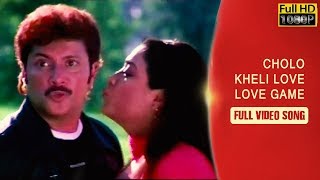 Cholo kheli Love Love Game  Ghar Jamai  Prosenjit  Namrata  Latest Bengali Movie  Eskay Movies [upl. by Zobias]