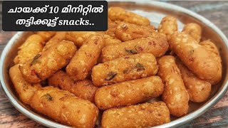 2 മുട്ടയും അരിപൊടിയും ഉണ്ടോ 1പ്ലേറ്റ് നിറയെ snacks ഉണ്ടാക്കാംEasy snacks in malayalam ll [upl. by Wilmar]