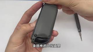 Switch JoyCon 手把電池更換 [upl. by Pru549]